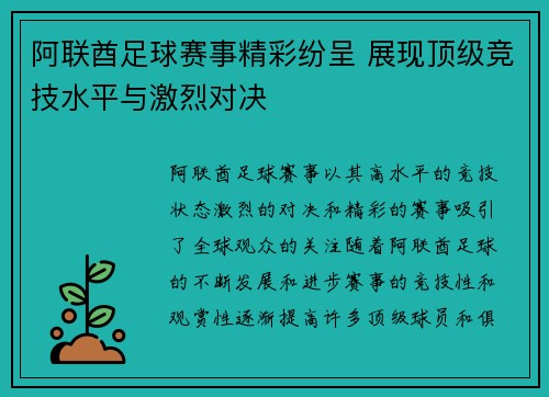 阿联酋足球赛事精彩纷呈 展现顶级竞技水平与激烈对决