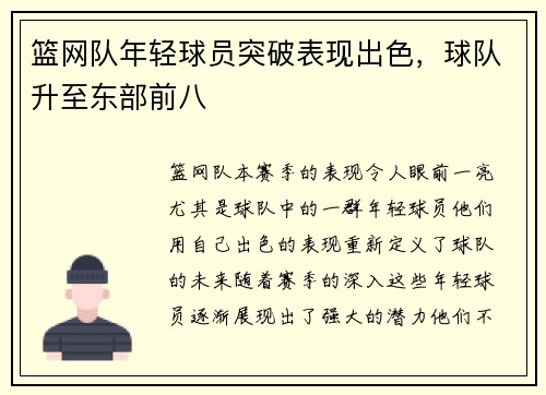篮网队年轻球员突破表现出色，球队升至东部前八