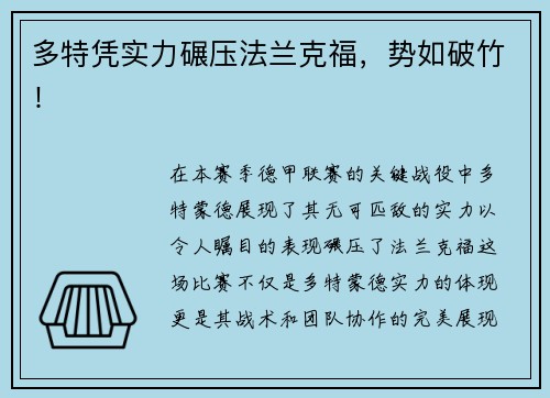 多特凭实力碾压法兰克福，势如破竹！