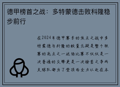 德甲榜首之战：多特蒙德击败科隆稳步前行