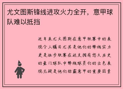 尤文图斯锋线进攻火力全开，意甲球队难以抵挡