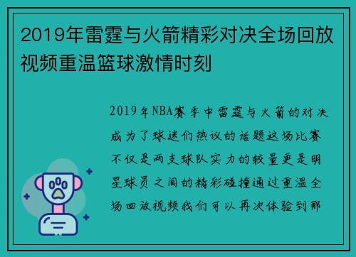 2019年雷霆与火箭精彩对决全场回放视频重温篮球激情时刻