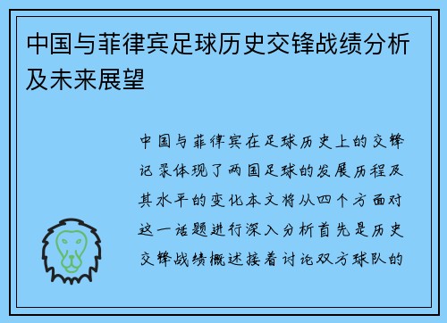 中国与菲律宾足球历史交锋战绩分析及未来展望