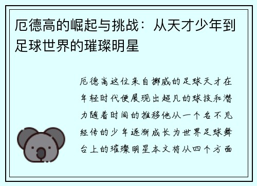 厄德高的崛起与挑战：从天才少年到足球世界的璀璨明星