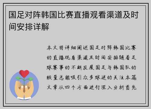 国足对阵韩国比赛直播观看渠道及时间安排详解