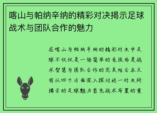喀山与帕纳辛纳的精彩对决揭示足球战术与团队合作的魅力