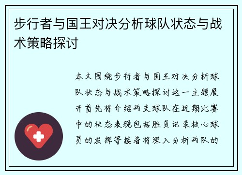 步行者与国王对决分析球队状态与战术策略探讨
