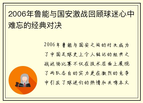 2006年鲁能与国安激战回顾球迷心中难忘的经典对决
