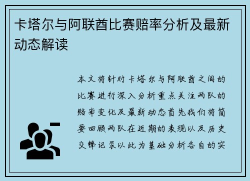 卡塔尔与阿联酋比赛赔率分析及最新动态解读