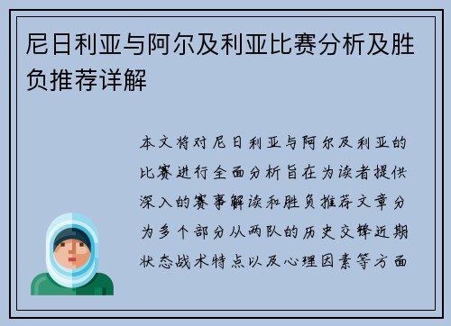 尼日利亚与阿尔及利亚比赛分析及胜负推荐详解