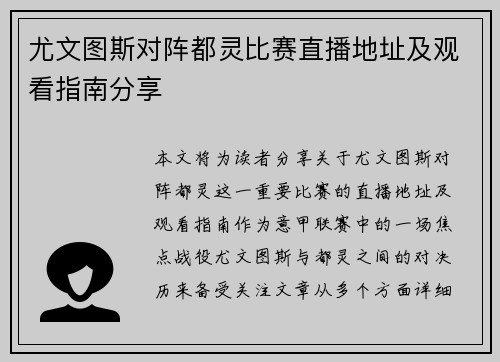 尤文图斯对阵都灵比赛直播地址及观看指南分享
