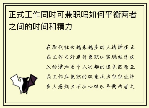 正式工作同时可兼职吗如何平衡两者之间的时间和精力