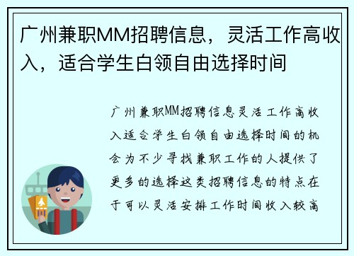 广州兼职MM招聘信息，灵活工作高收入，适合学生白领自由选择时间