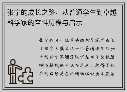 张宁的成长之路：从普通学生到卓越科学家的奋斗历程与启示