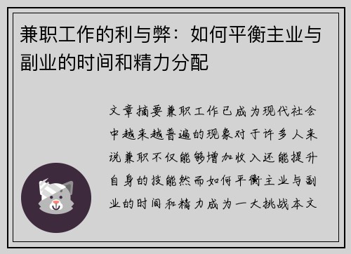 兼职工作的利与弊：如何平衡主业与副业的时间和精力分配