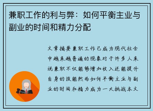 兼职工作的利与弊：如何平衡主业与副业的时间和精力分配