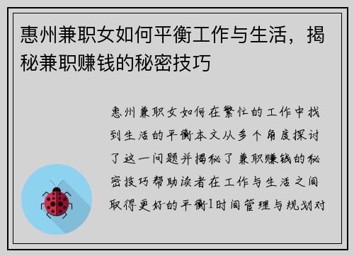 惠州兼职女如何平衡工作与生活，揭秘兼职赚钱的秘密技巧