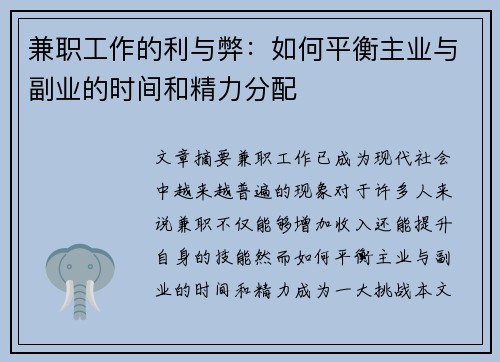 兼职工作的利与弊：如何平衡主业与副业的时间和精力分配