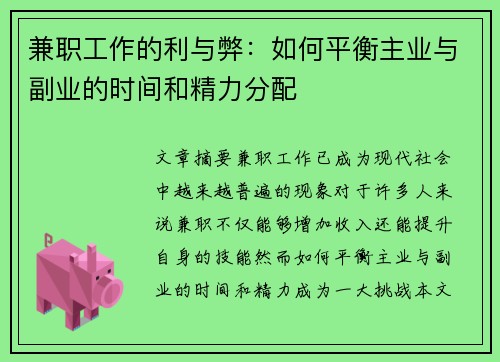 兼职工作的利与弊：如何平衡主业与副业的时间和精力分配