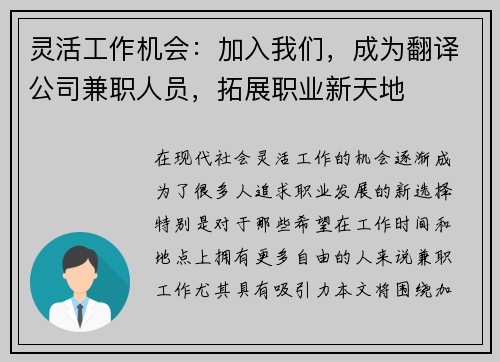 灵活工作机会：加入我们，成为翻译公司兼职人员，拓展职业新天地