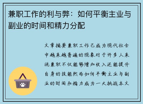 兼职工作的利与弊：如何平衡主业与副业的时间和精力分配