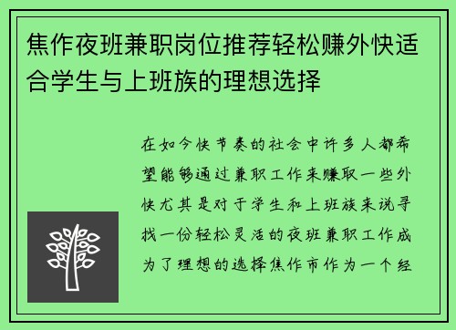 焦作夜班兼职岗位推荐轻松赚外快适合学生与上班族的理想选择
