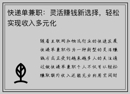 快递单兼职：灵活赚钱新选择，轻松实现收入多元化