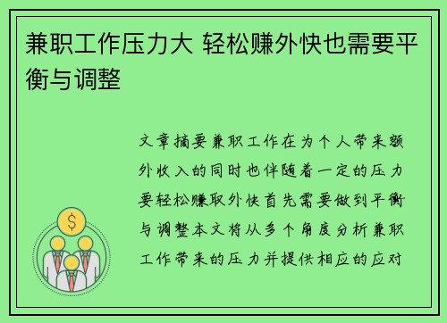 兼职工作压力大 轻松赚外快也需要平衡与调整