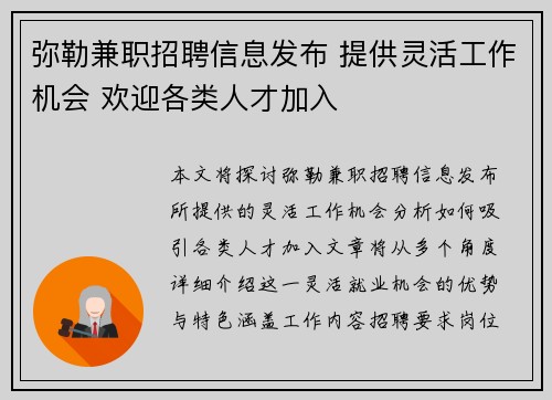 弥勒兼职招聘信息发布 提供灵活工作机会 欢迎各类人才加入