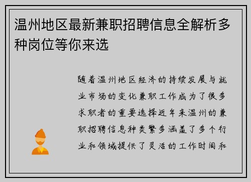 温州地区最新兼职招聘信息全解析多种岗位等你来选