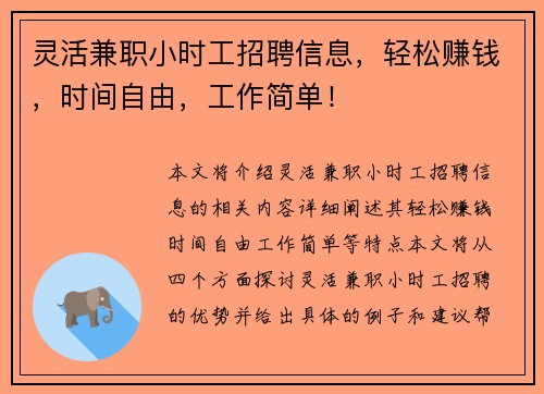 灵活兼职小时工招聘信息，轻松赚钱，时间自由，工作简单！