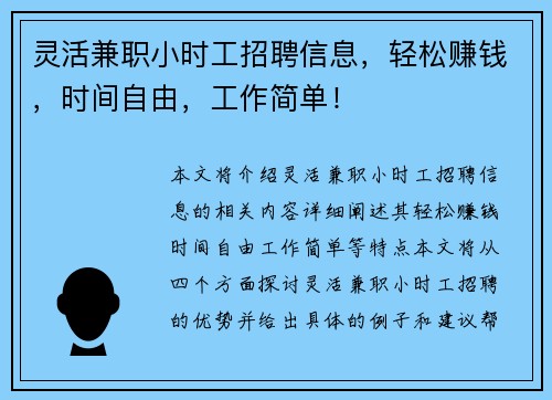 灵活兼职小时工招聘信息，轻松赚钱，时间自由，工作简单！