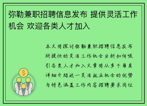 弥勒兼职招聘信息发布 提供灵活工作机会 欢迎各类人才加入