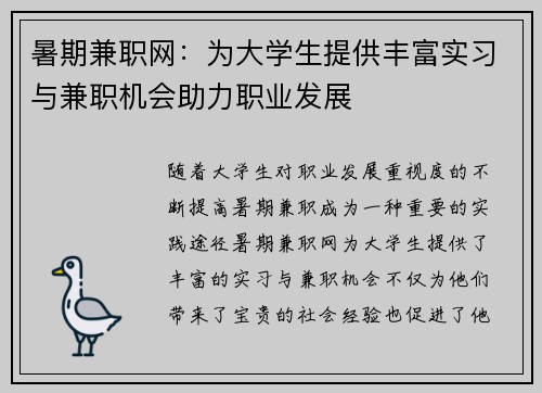 暑期兼职网：为大学生提供丰富实习与兼职机会助力职业发展
