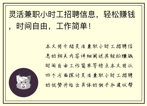 灵活兼职小时工招聘信息，轻松赚钱，时间自由，工作简单！