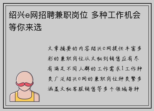绍兴e网招聘兼职岗位 多种工作机会等你来选
