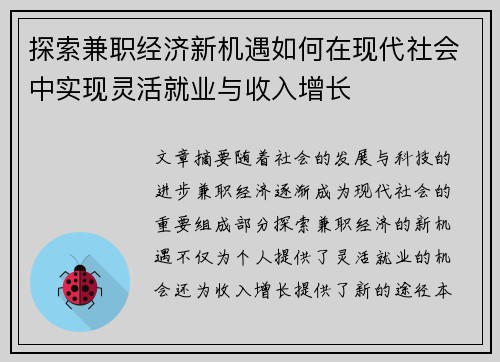 探索兼职经济新机遇如何在现代社会中实现灵活就业与收入增长