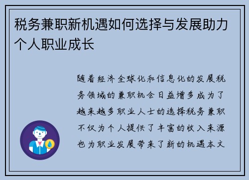 税务兼职新机遇如何选择与发展助力个人职业成长