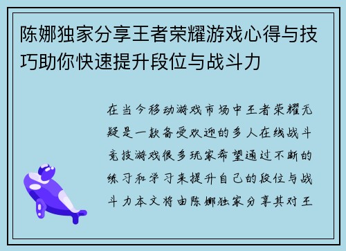 陈娜独家分享王者荣耀游戏心得与技巧助你快速提升段位与战斗力