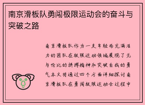 南京滑板队勇闯极限运动会的奋斗与突破之路