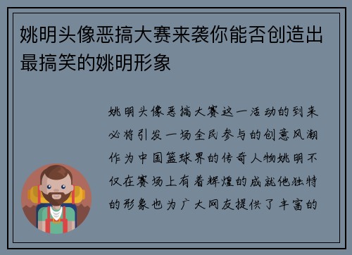 姚明头像恶搞大赛来袭你能否创造出最搞笑的姚明形象
